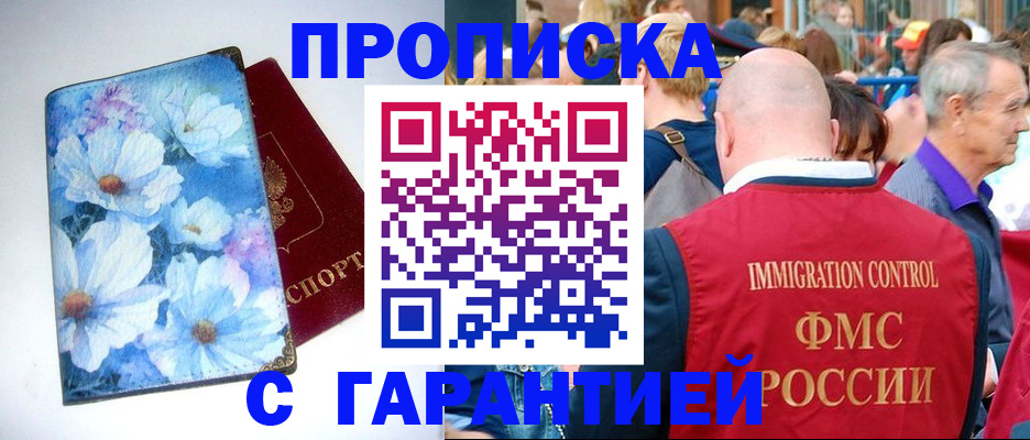 прописка и договор с собственником в Дербенте