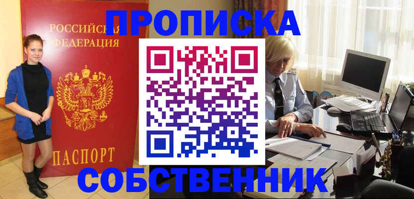 временная регистрация для школы в Дербенте