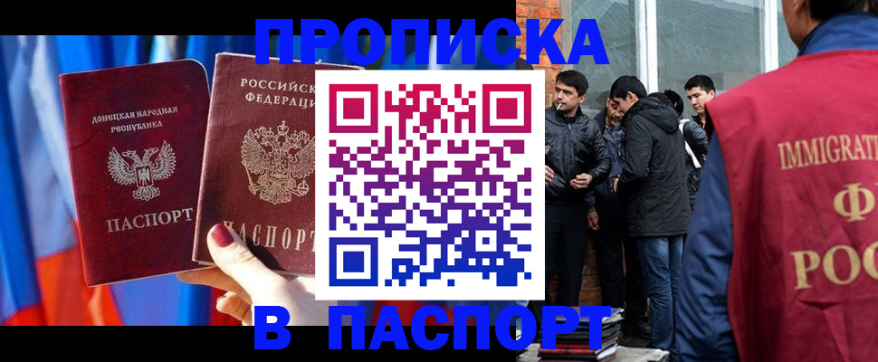 прописка регистрация в Дербенте